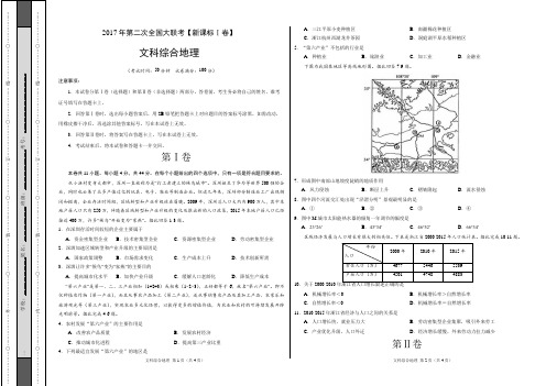 2017年3月2017届高三第二次全国大联考(新课标Ⅰ卷)地理卷(考试版)