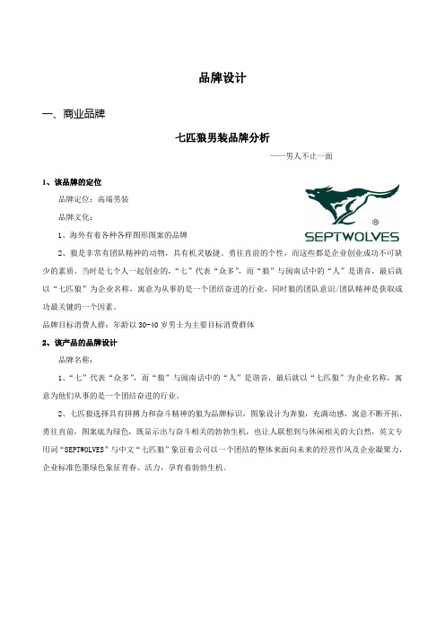 品牌设计分析
