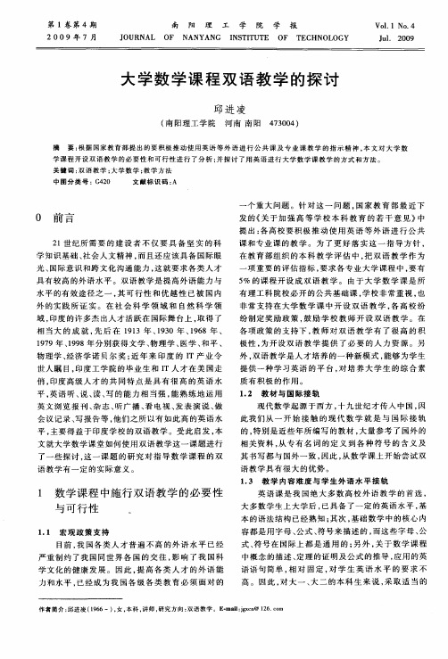 大学数学课程双语教学的探讨