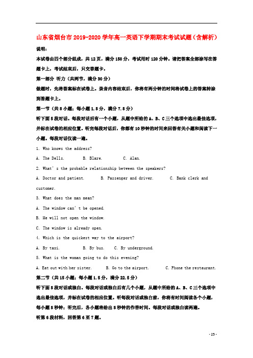 山东省烟台市2019_2020学年高一英语下学期期末考试试题含解析
