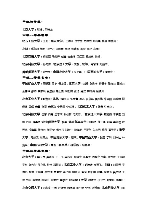 甲组特等奖