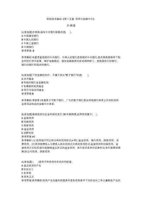 2019年初级经济基础知识第十五章练习题
