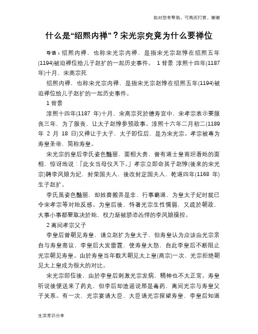 历史趣谈：什么是“绍熙内禅”？宋光宗究竟为什么要禅位