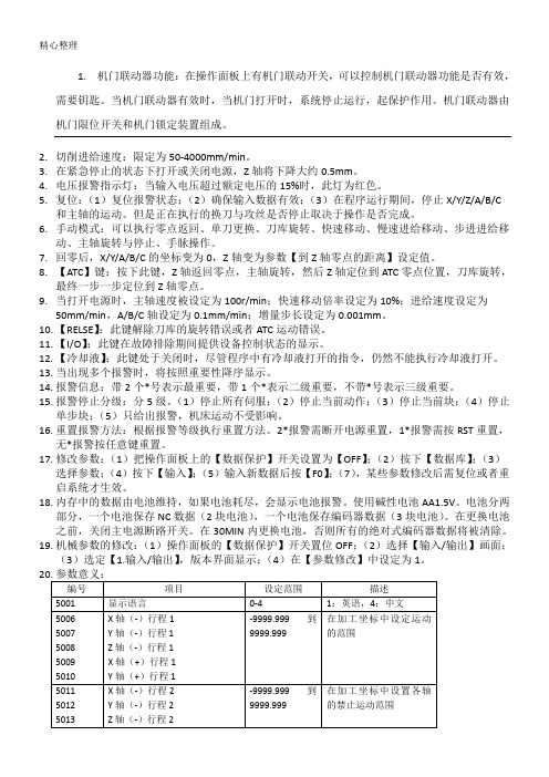 兄弟钻攻中心说明手册