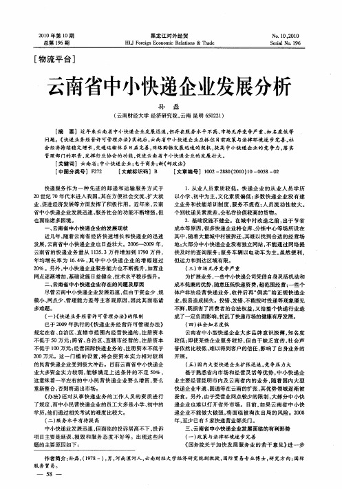 云南省中小快递企业发展分析