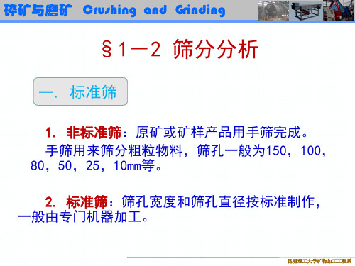 -筛分分析