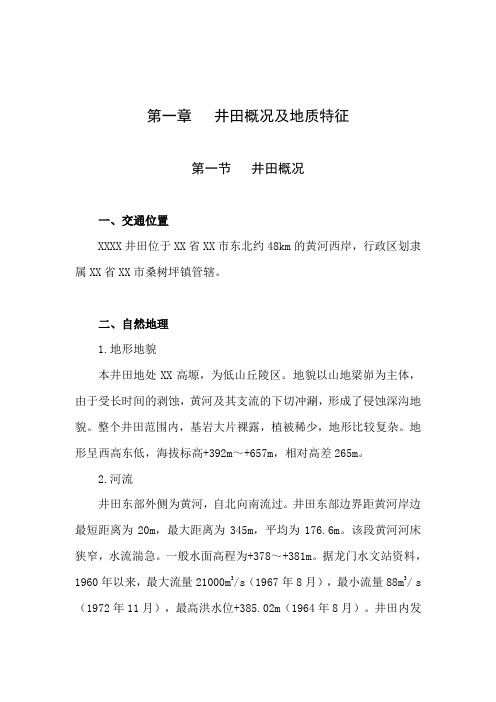 推荐-煤矿矿井技术改造初步设计修改说明书  精品