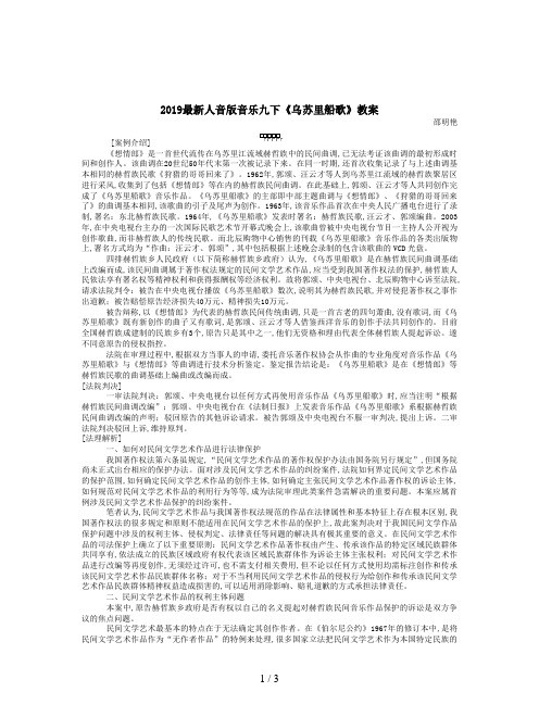 2019最新人音版音乐九下《乌苏里船歌》教案