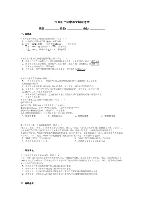 江西初二初中语文期末考试带答案解析
