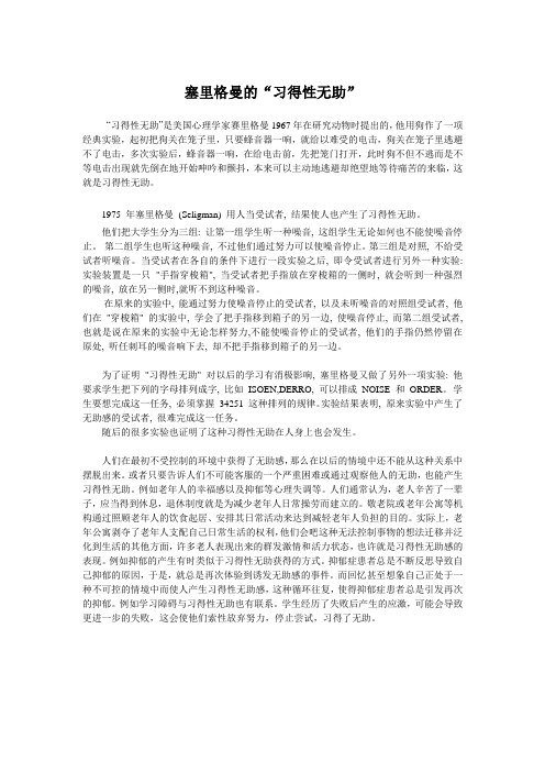 塞里格曼的习得性无助