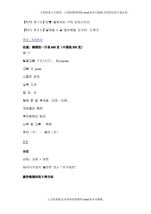 标准韩国语第二册第十四课
