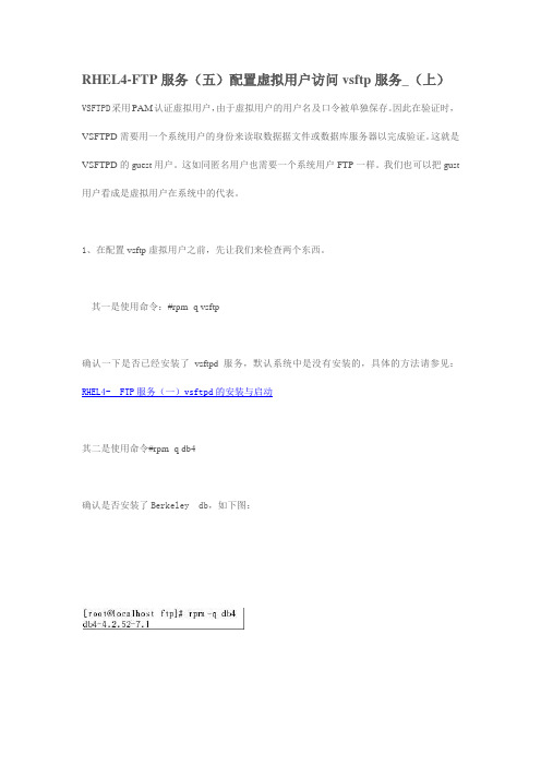 RHEL4-FTP服务(五)配置虚拟用户访问vsftp服务_(上)