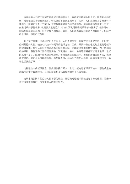 (让学生受益一生的故事)激发学生内在潜能的发明故事_蔡伦与造纸术