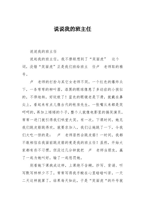 小学六年级作文：说说我的班主任
