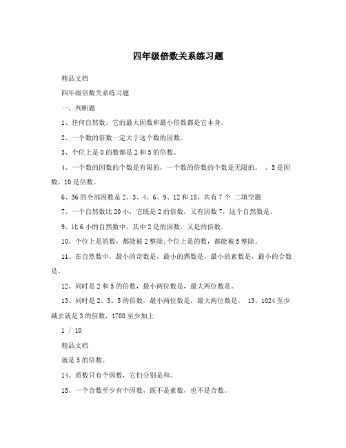 四年级倍数关系练习题