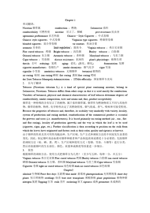 烟草专业英语考试总结教学内容