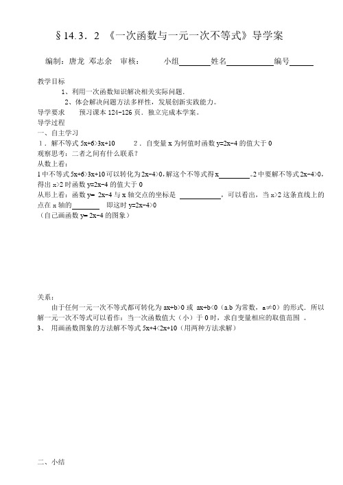 《一次函数与一元一次不等式》导学案