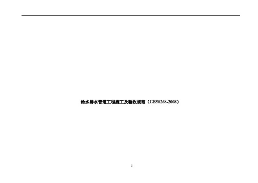 给水排水管道工程施工及验收全部检验批表格