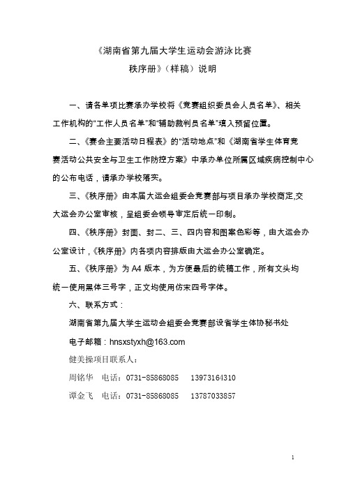 大学生运动会健美操比赛秩序册