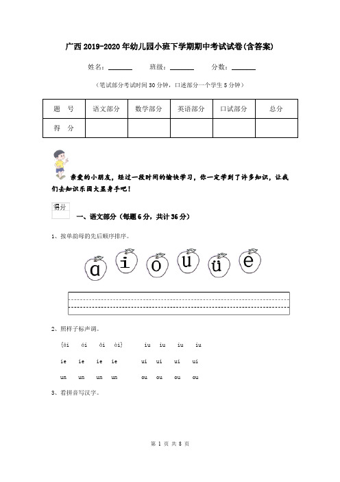 广西2019-2020年幼儿园小班下学期期中考试试卷(含答案)