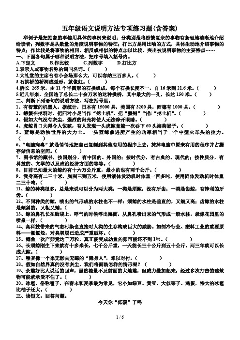 五年级语文说明方法专项练习题(含答案)