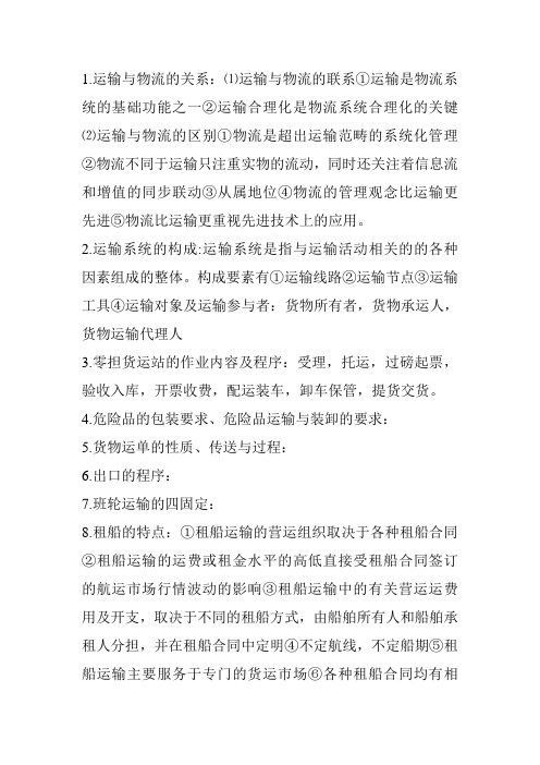 运输与物流的关系