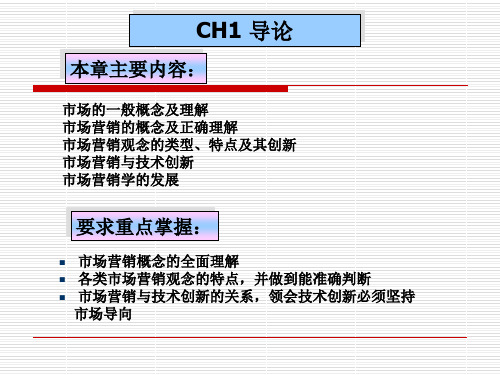 市场的一般概念及理解市场营销的概念及正确理解市场营销观念的