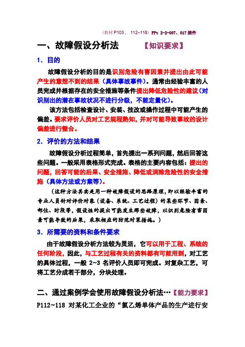 故障假设分析法解释与运用事例