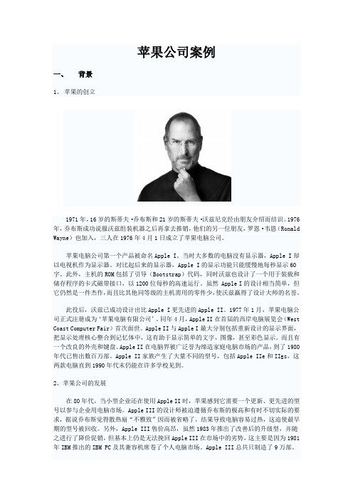 苹果案例