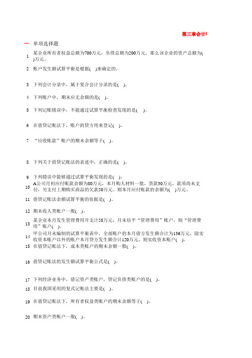 会计基础习题集