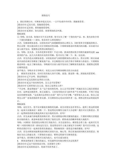 48种营销技巧