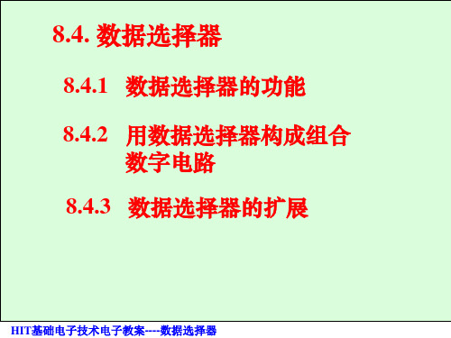 8.4  数据选择器
