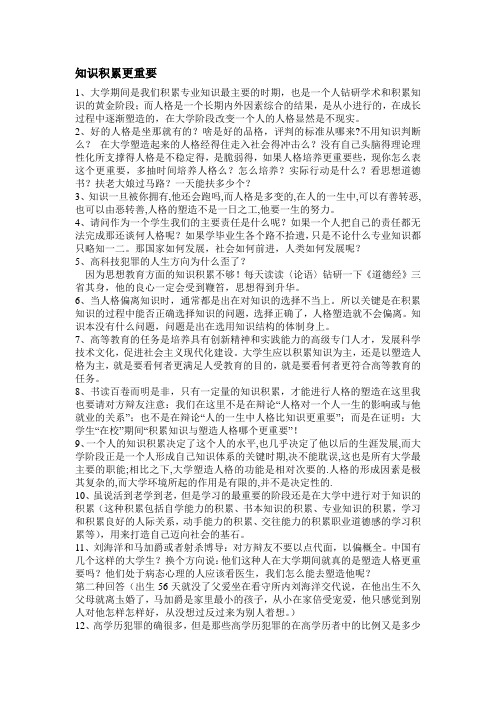 积累知识更重要 正方