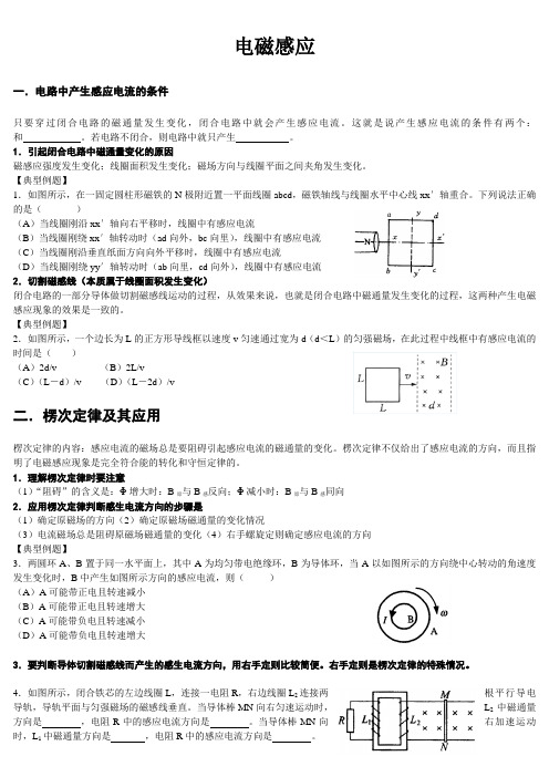 电磁感应规律总结