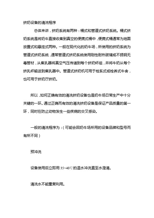 挤奶设备的清洗程序