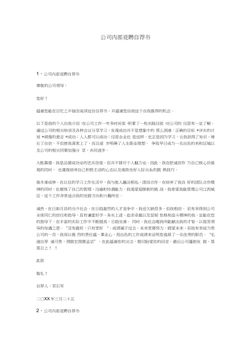 (完整版)公司内部竞聘自荐书.docx