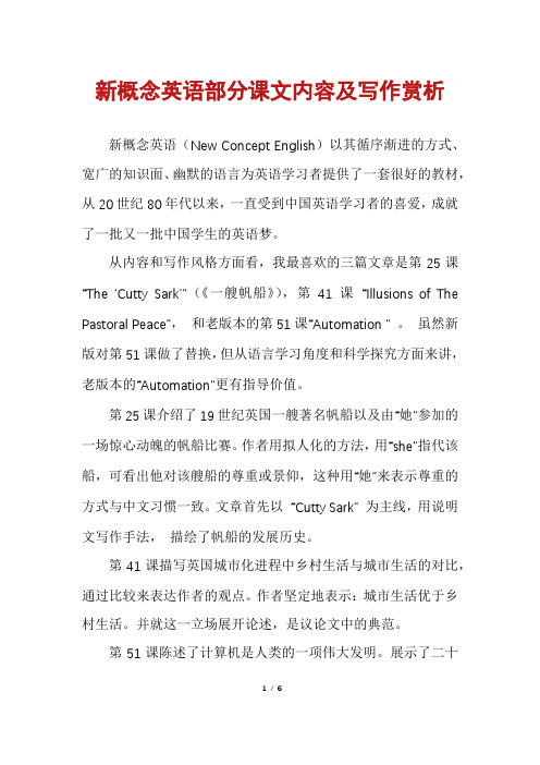 新概念英语部分课文内容及写作赏析