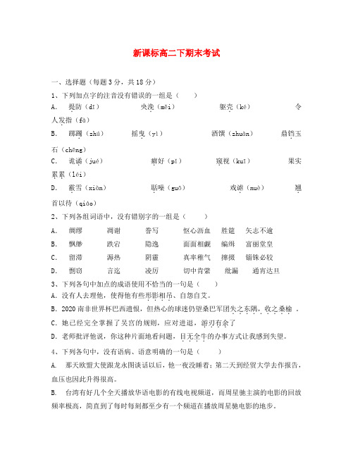 高二语文 期末考试 新人教版必修4