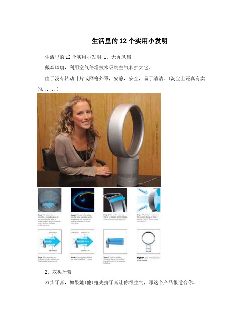 生活里的12个实用小发明