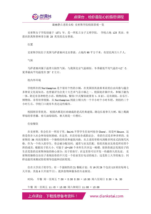 最幽静古老的女校史密斯学院校园景观一览