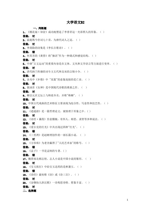 语文B2