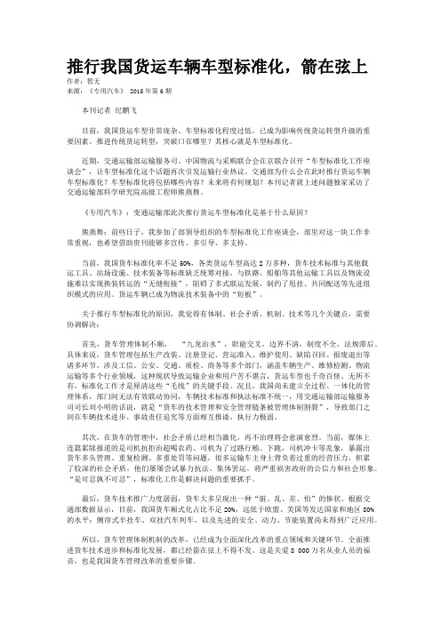 推行我国货运车辆车型标准化,箭在弦上