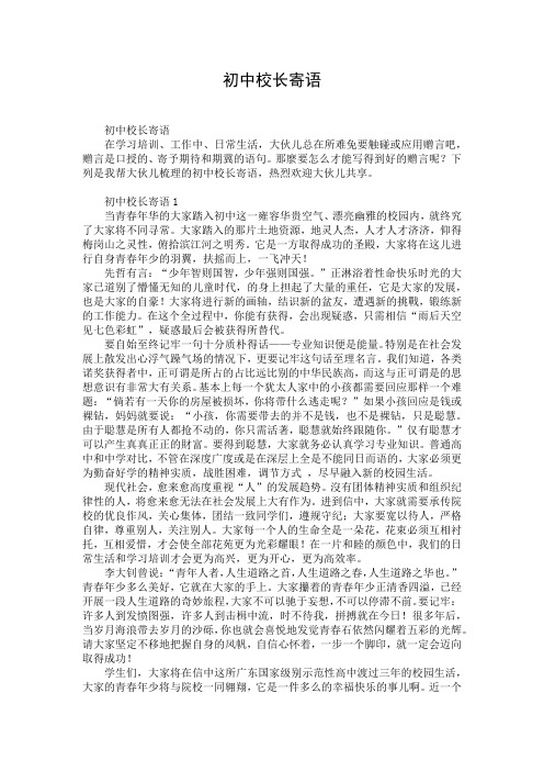 初中校长寄语