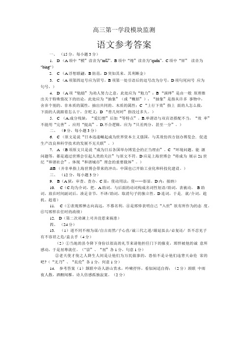 [精品]高三语文参考答案.doc