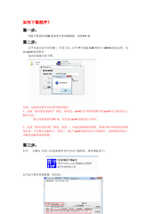 最小系统板如何下载程序