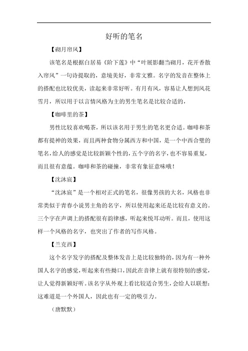 好听的笔名
