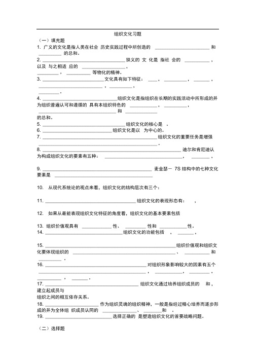 组织文化习题