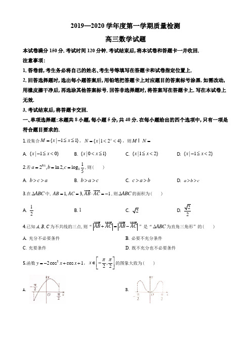 2020届山东省济宁市高三上学期期末数学试题(原卷版)