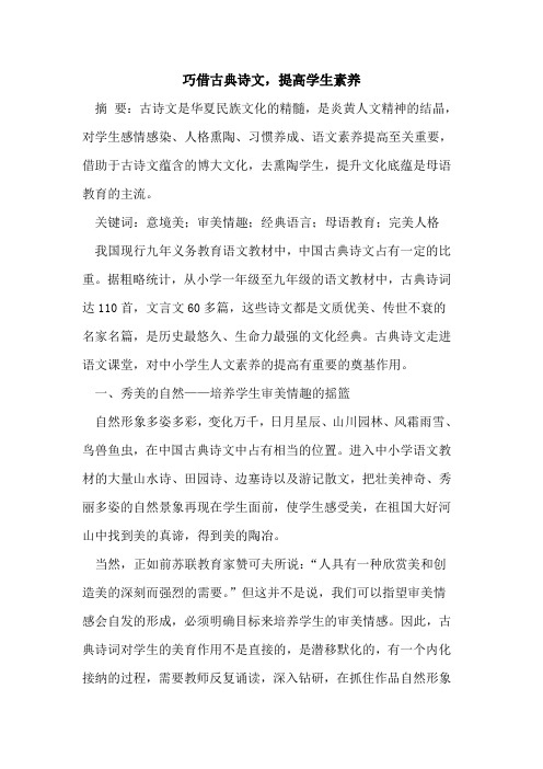 巧借古典诗文,提高学生素养