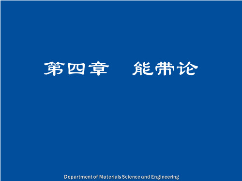 固体物理学：第四章 第十节 布洛赫电子在恒定磁场中的准经典运动